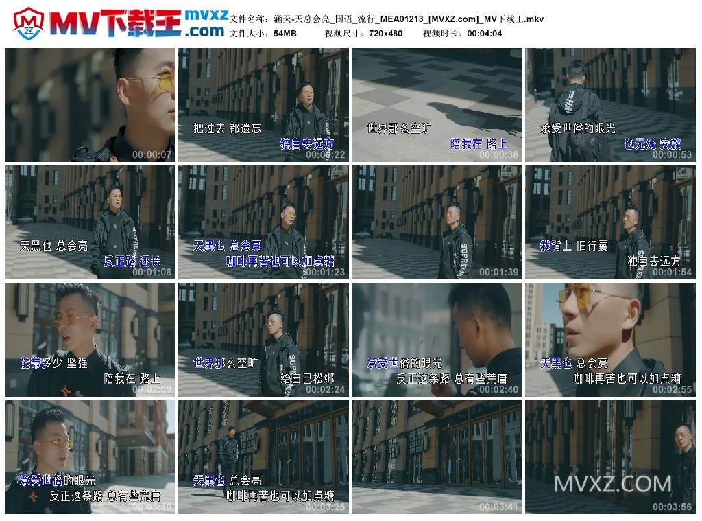 涵天-天总会亮_国语_流行_MEA01213